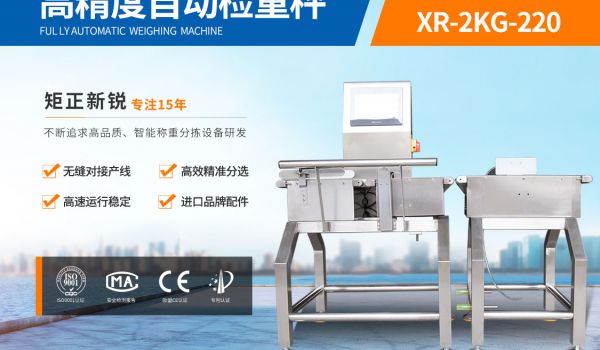 什么是自动检重秤？
