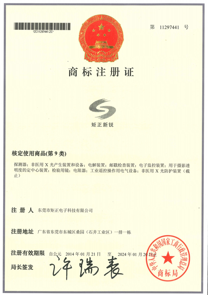 银河优越会新锐-商标注册证