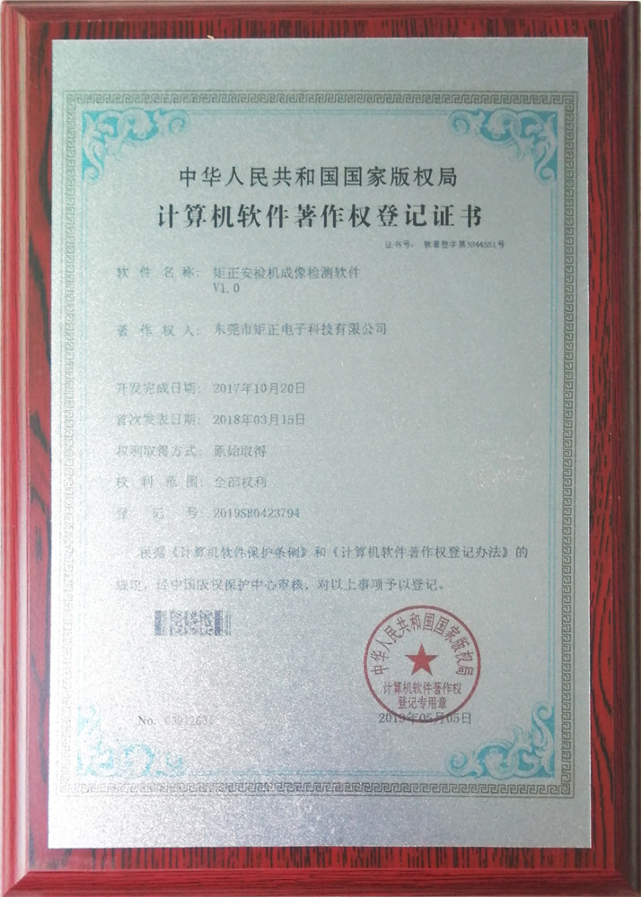 银河优越会安检机成像检测软件